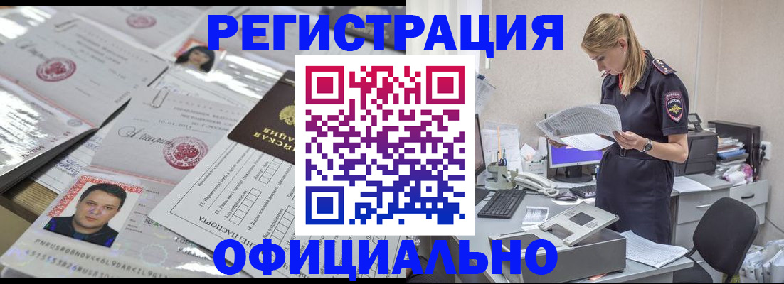 прописка для кредита в Белореченске